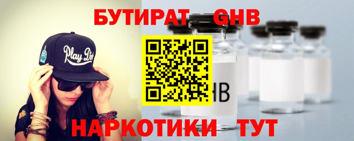 Бутират Butirat  Вход с VPN  Бутират  Новочебоксарск 