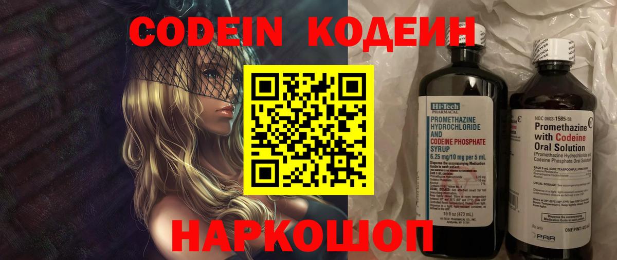 Codein напиток Lean (лин) Новочебоксарск