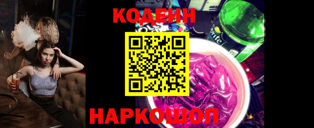 Codein Purple Drank  Вход с VPN  Кодеиновый сироп Lean Purple Drank  Новочебоксарск 