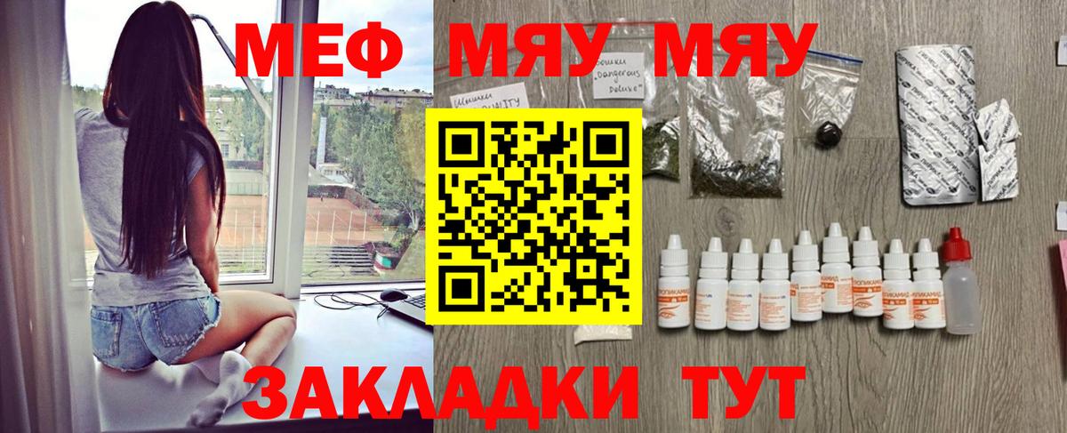 Меф мяу мяу мука Новочебоксарск
